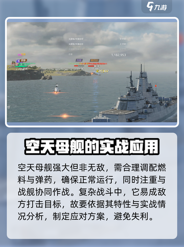 现代战舰空天母舰怎么样介绍截图4