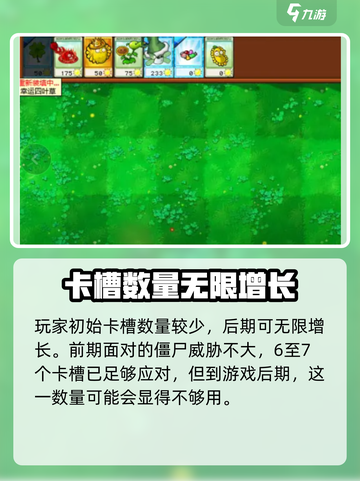植物大战僵尸杂交版怎么增加卡槽介绍截图2