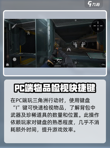 三角洲行动怎么检视物品介绍截图3