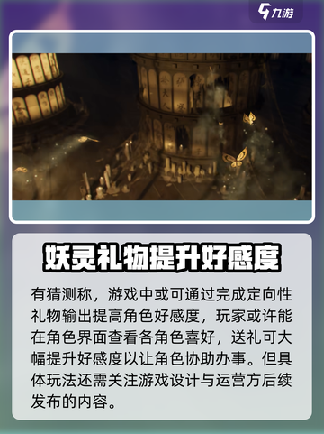 代号界好感度怎么提升介绍截图3