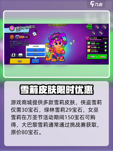 🔥爆裂小队雪莉皮肤获取攻略！🎮✨截图2