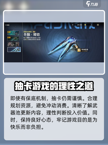 鸣潮⚡武器池会歪？保底机制全揭秘！截图5