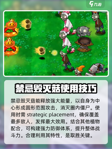 植物大战僵尸杂交版禁忌毁灭菇讲解介绍截图3