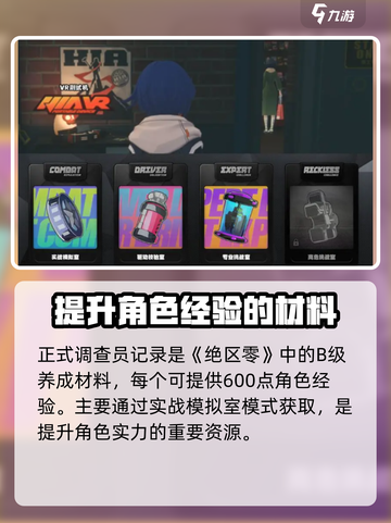 绝区零正式调查员记录是什么介绍截图2