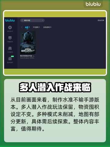 暗区突围(PC端)上线时间🔥超劲爆💥截图3