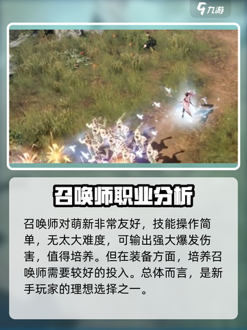 命运方舟召唤师怎么样介绍截图2
