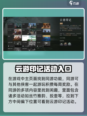 燕云十六声云游印记怎么玩介绍截图2