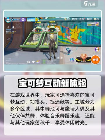 宝可梦大集结🔥主城构造全揭秘！✨截图3