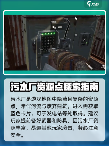 失控进化污水厂怎么刷介绍截图2