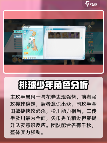 排球少年手游🔥青叶城西最强阵容曝光！快来组建你的梦之队👇截图3