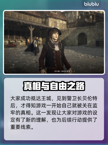 龙之信条2🔥王城之都通关秘籍，速来！截图4