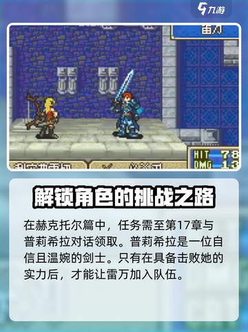 火焰纹章烈火之剑：快速收服雷万秘籍🔥截图3