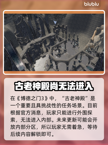 博德之门3古老神殿入口✨隐藏内容大揭秘！截图2