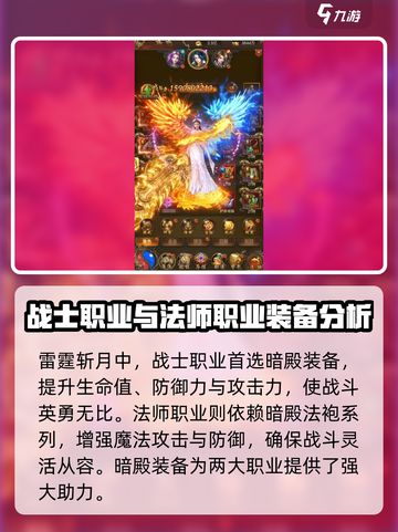 雷霆斩月最强装备是什么介绍截图2