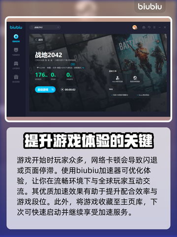 战地2042🔥闪退解决+加速器分享🚀截图4