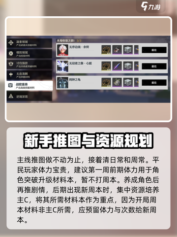 鸣潮🔥平民玩家必看！超全玩法指南⚡截图4