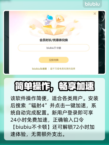 🎮辐射4闪退？用加速工具秒解决！截图5