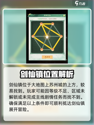 仙剑奇侠传：剑仙镇隐藏位置大曝光！🔥截图2