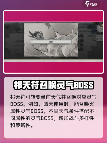 鬼谷八荒🔥祁天符获取与使用攻略🎉截图2