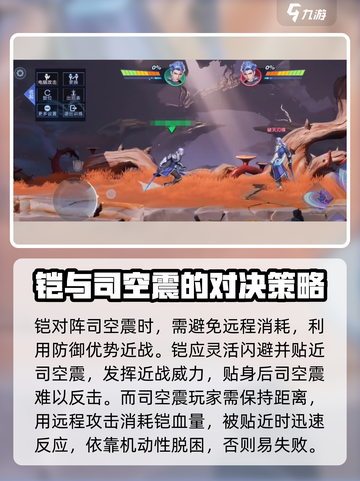星之破晓：凯打司空震攻略💥轻松取胜！截图3