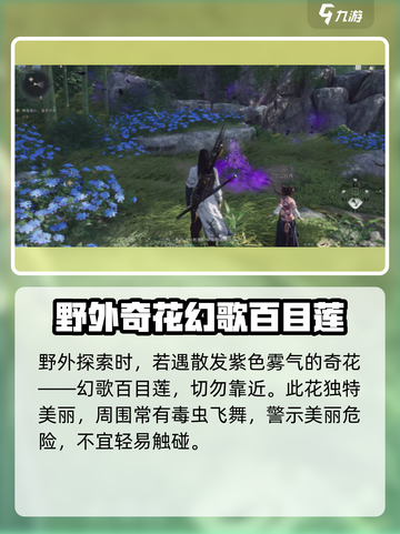 燕云十六声幻歌百目莲获取攻略介绍截图2