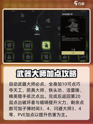 破碎之地🔥天赋加点推荐，这样选轻松躺赢！截图6
