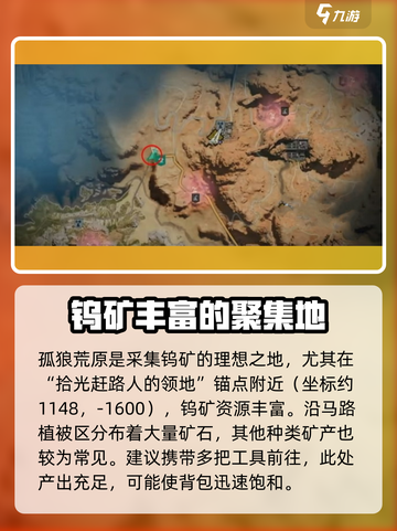 七日世界钨矿在哪里介绍截图2
