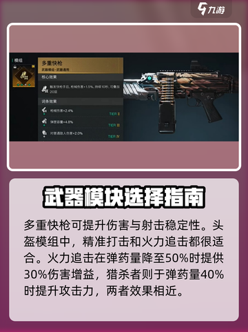 七日世界🔥猎食者机枪搭配攻略来啦！新手必看👇截图4