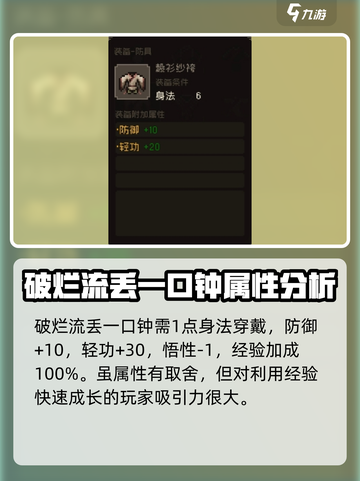 大江湖之苍龙与白鸟防具怎么选介绍截图7