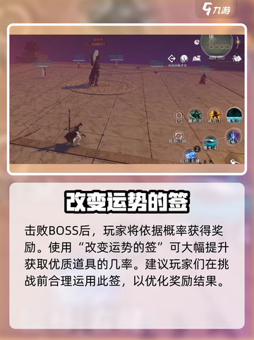 逆水寒手游💥最新副本打法攻略来啦！🔥截图4