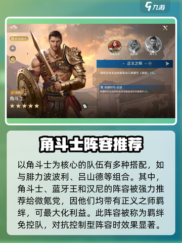 世界启元🔥角斗士最强用法图文详解！💥截图4