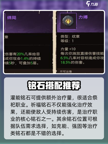 塔瑞斯世界🔥祭祀铭石选择全攻略！✨截图3