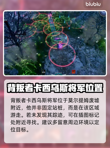 夜族崛起🔥背叛者位置和打法全揭秘！📍截图2