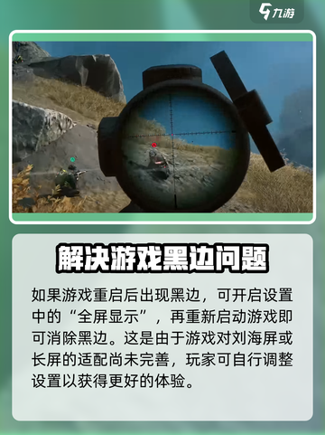 三角洲行动有黑边怎么办介绍截图4