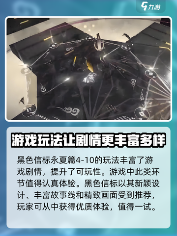 黑色信标永夏篇4-10攻略介绍截图4
