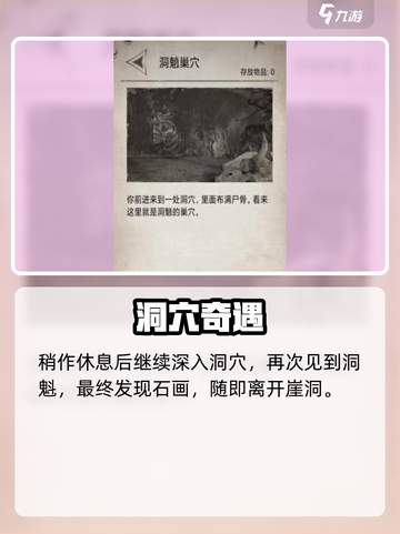 《荒野日记崖洞通关秘籍！🔥》截图5