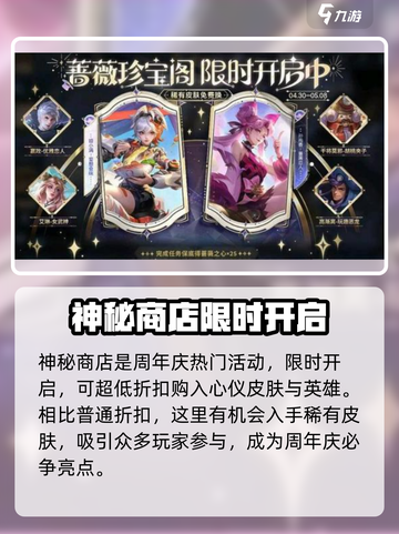 王者荣耀九周年是几月几号介绍截图5