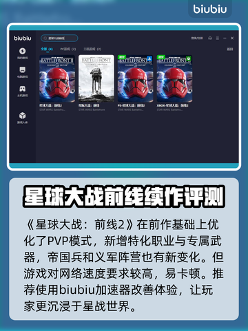星球大战前线2进不去？加速器推荐🔥🚀截图3