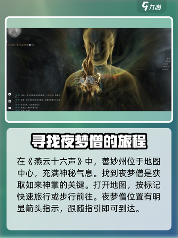燕云十六声如来神掌如何获取介绍截图2