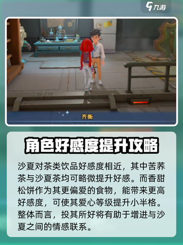 沙石镇时光📖齐衡最爱吃的居然是这个！🔥截图3