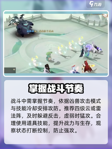 封神幻想世界凶兽怎么打介绍截图4