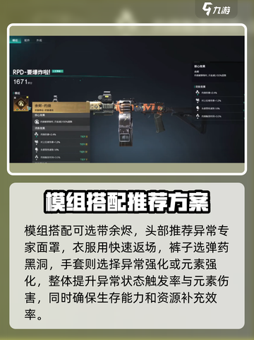七日世界RPD如何搭配介绍截图3