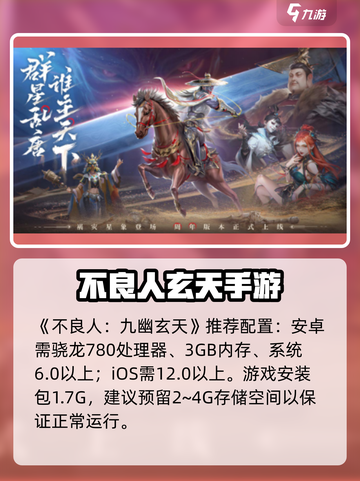 《不良人九幽玄天配置曝光！🔥》🎮💥截图2