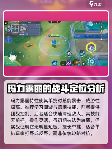 宝可梦大集结玛力露丽怎么玩介绍截图2