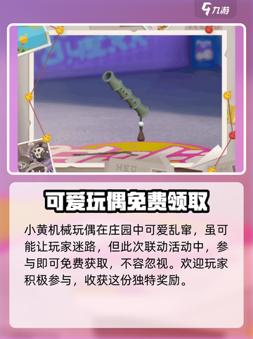 第五人格蛋仔派对联动时间一览介绍截图4