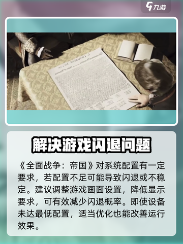 全面战争帝国闪退怎么办介绍截图2