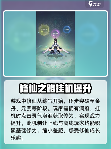 问剑长生修为怎么提升介绍截图2