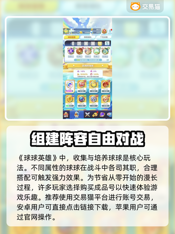球球英雄买号平台推荐🔥安全交易不踩雷！🎮截图2