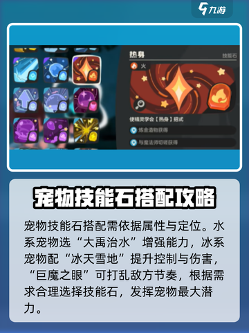 洛克王国世界技能石如何获得介绍截图4