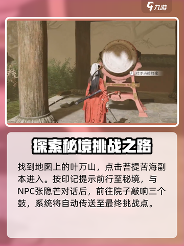燕云十六声🔥流星坠火奇术超厉害！快看获取方法👇截图3
